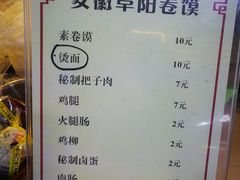 菜单-安徽阜阳卷馍(西单店)