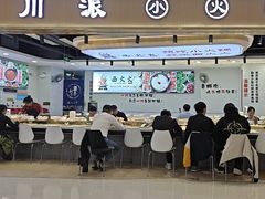 -西火火·川派小火锅(西溪银泰店)