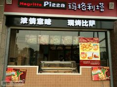 -玛格利塔·现烤披萨(宁德万达广场店)