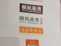 -顺风海鲜港(金玉兰店)