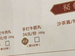 -掂档潮汕牛肉火锅(沈阳万象城店)
