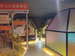 -山水温泉