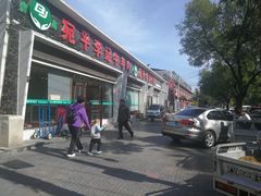 门面-宛平李记小吃(东关街店)