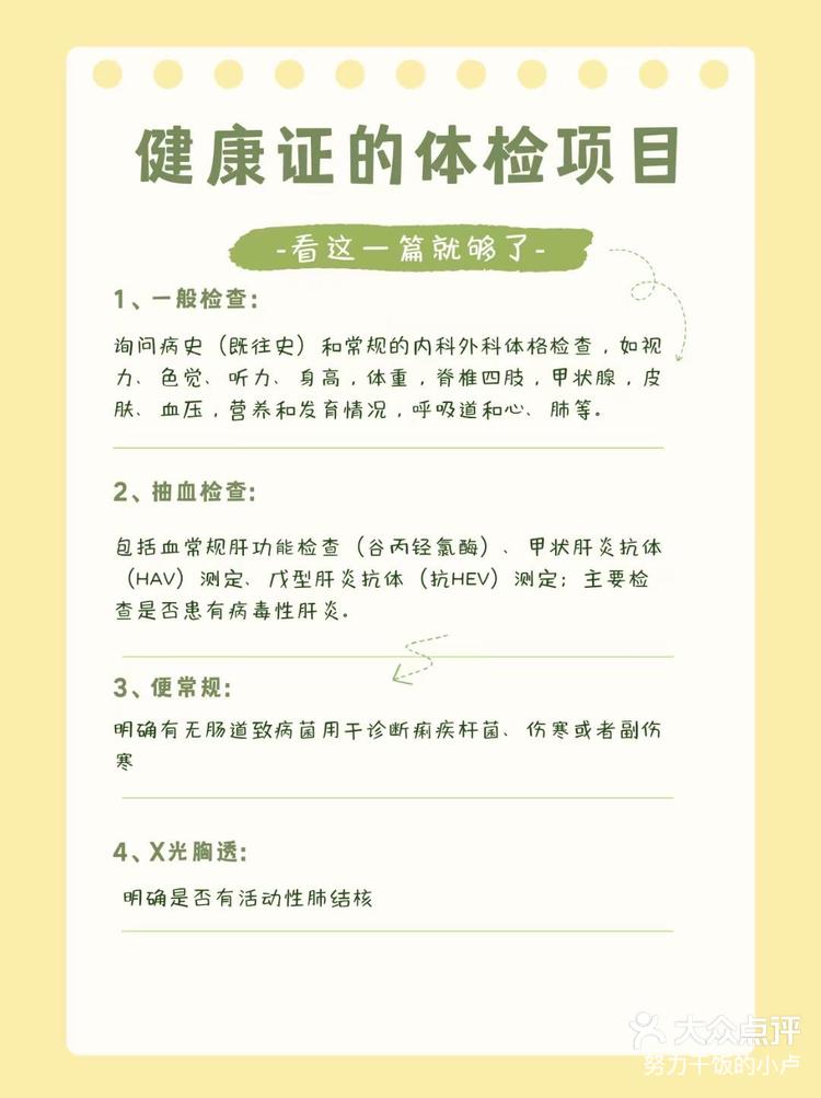你知道办理健康证需要体检的项目有哪些吗