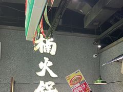 -楠火锅(哈尔滨金爵万象店)