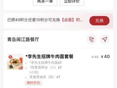 -李先生牛肉面大王(青岛闽江路店)