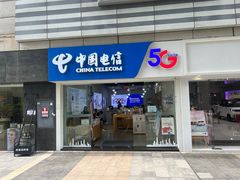 -中国电信(海岸城营业厅)