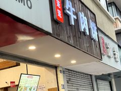-曾笼笼牛肉饼