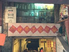 -邓莽子老火锅(鲁祖庙店)