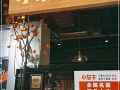 门面-小放牛炒菜馆(北国商城店)