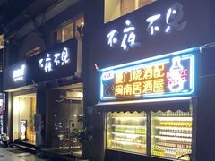 -林淡伯•厦门本地菜•生烫海鲜烧酒配(明发店)