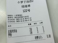 -小罗子汤店(大士院总店)