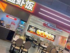 -海盗虾饭·小龙虾饭(惠多港店)