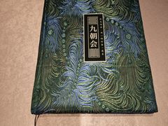 -九朝会昆曲·宴(望京店)