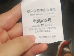 -很久以前羊肉串(中山公园店)
