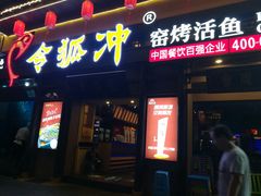 门面-令狐冲·活鱼馆(宝龙店)