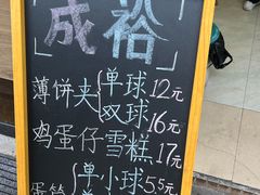 -成裕雪糕店(士多店)