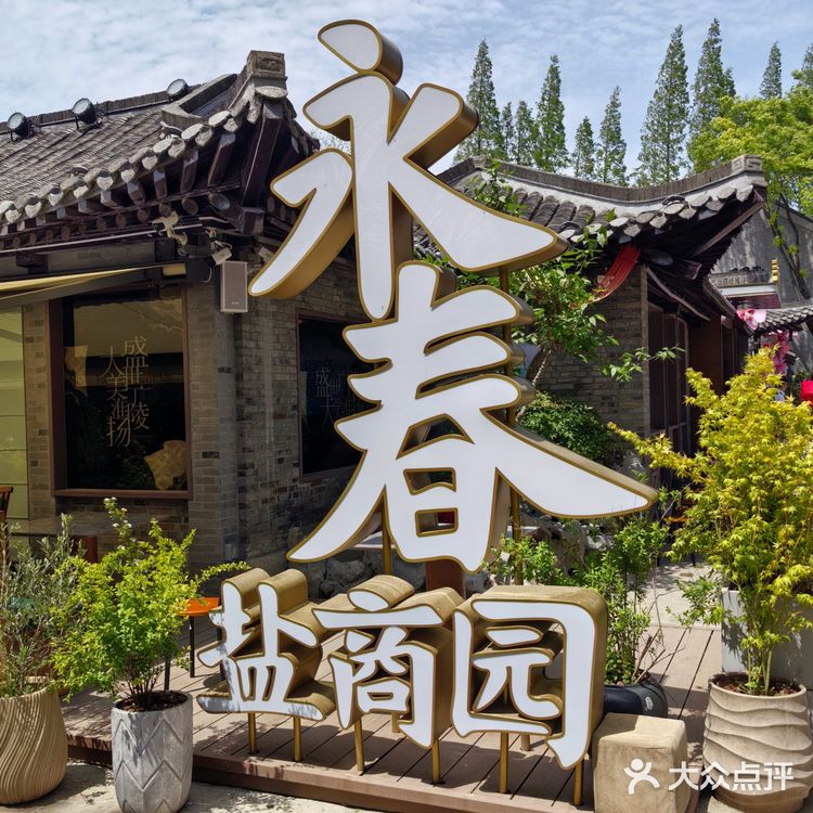 扬州这家餐厅的八宝葫芦鸭做的真是功夫菜