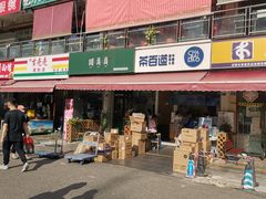 -茶百道(师大花园店)
