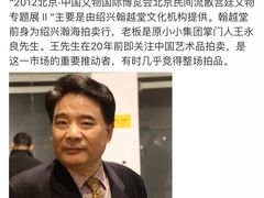 -翰越堂典当文物