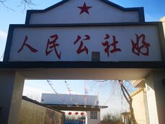 门面-人民公社大食堂(顺义总店)