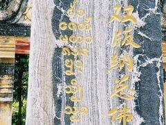 -西双版纳总佛寺