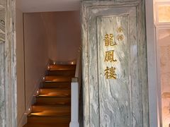 -香港龙凤楼(巨鹿路洋房店)