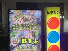 -咸草酱蟹