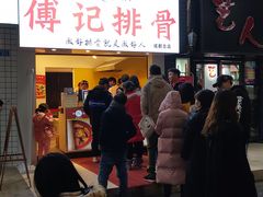 门面-傅强排骨(成都总店)
