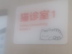-申普宠物医院·眼科·心内科·影像科(普陀分院)