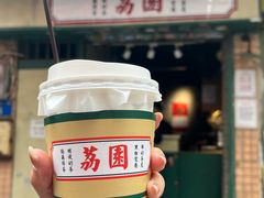 -荔園 LaiYuen