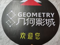 -几何影城观前街店(全激光影厅)