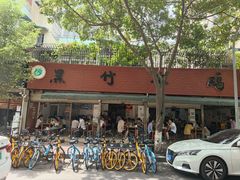 -黑竹香鸡(营和巷店)