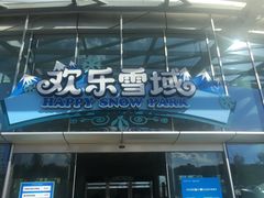 -长沙湘江冰雪世界