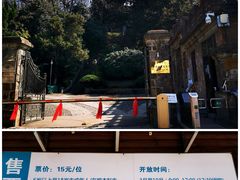 天文台大门-紫金山天文台