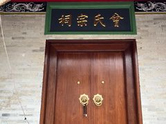 -平海古城