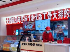 -大圆碗•T骨大排饭(永安道店)