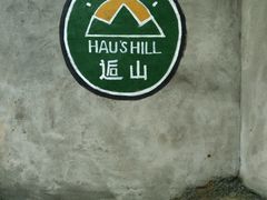 -南岗山公园