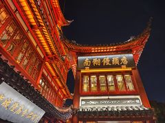 -南翔馒头店(豫园店)