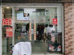 门面-一杯潮茶·专注潮汕茶饮(十二中创始店)