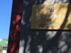 -国家图书馆·古籍馆