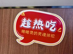 -得意啫·广东啫啫煲(前海HOP店)