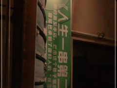 -乔岩保应烧烤店