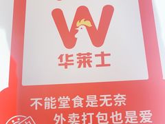 -华莱士·全鸡汉堡(郭巷3店)