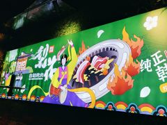 -梨花自助烤肉(天河城店)