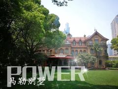 -马勒别墅饭店(静安寺店)