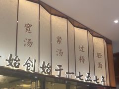 -松鹤楼面馆(中洲湾店)
