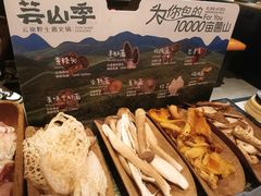 -芸山季·云南山珍菌火锅(人民广场来福士店)