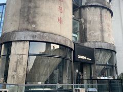-CEMENT·coffee bar (凤凰创意园店)