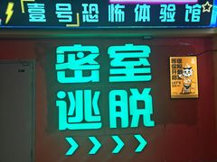 -魔王沉浸式密室(贵阳壹号店)